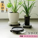 【2点500円/3点800円OFFクーポン】植木鉢台 鉢置台 フラワースタンド 可動式 植木鉢台 貯水付き移動花台 鉢受台 鉢受プレート 鉢置台 観葉植物 プランタートレイ 園芸ラック 移動便利 360°回転 24cm 29cm 34cm 39cm