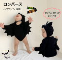 【店内任意2点で450円OFF】ハロウィン ベビー 着ぐるみ コウモリ 仮装 子供 ロンパース ハロウィン 衣装 ハロウィン 仮装 子供 コウモリ 66 73 80cm 90cm 100 女の子 男の子 コスプレ 赤ちゃん ベビー服 キッズ カバーオール かわいい 出産祝い プレゼント