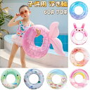 【P10倍&2点で500円OFF★SALE限定】浮き輪 子供用 大人用 親子 ラメ入り キッズ プール ビーチ 水上 浮具 空気入れ かわいい キラキラ 水泳 ...