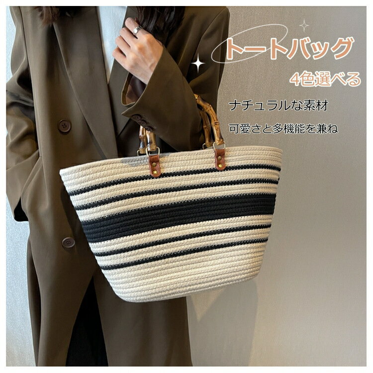 カゴバッグ レディース トートバッグ 草編みバッグ ストローバッグ 編みかご 編みバッグ 手編みかご トートバッグ 肩掛け 大容量 軽い リゾート感 タッセル付き 無地 外出 花見 旅行 海辺 ビーチ オシャレ 夏 ビーチバッグ