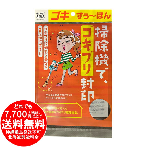 バリアホーム ゴキすぅーぽん 使い捨て3個入 ゴキブリ駆除商品 [きらく屋][f]