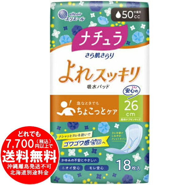 大王製紙 エリエール ナチュラ さら肌さらり よれスッキリ 吸水パッド 26cm 50cc 18枚 [きらく屋][f]