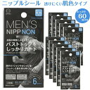 ●メンズニップノン ニップルシール 60セット ( 6セット×10個 ) 二ップレス 透けにくい 肌色タイプ 乳首 摩擦