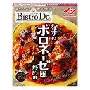【ポイント5倍 8/4~8/11迄】BistroDo なすのボロネーゼ風炒め用 味の素 時短 料理の素