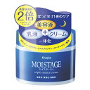 【ポイント5倍 8/4~8/11迄】モイスタージュ トリプルエッセンスクリーム 100g スキンケア 保湿クリーム 美容液 乳液 クリーム オールインワン 肌 ケア