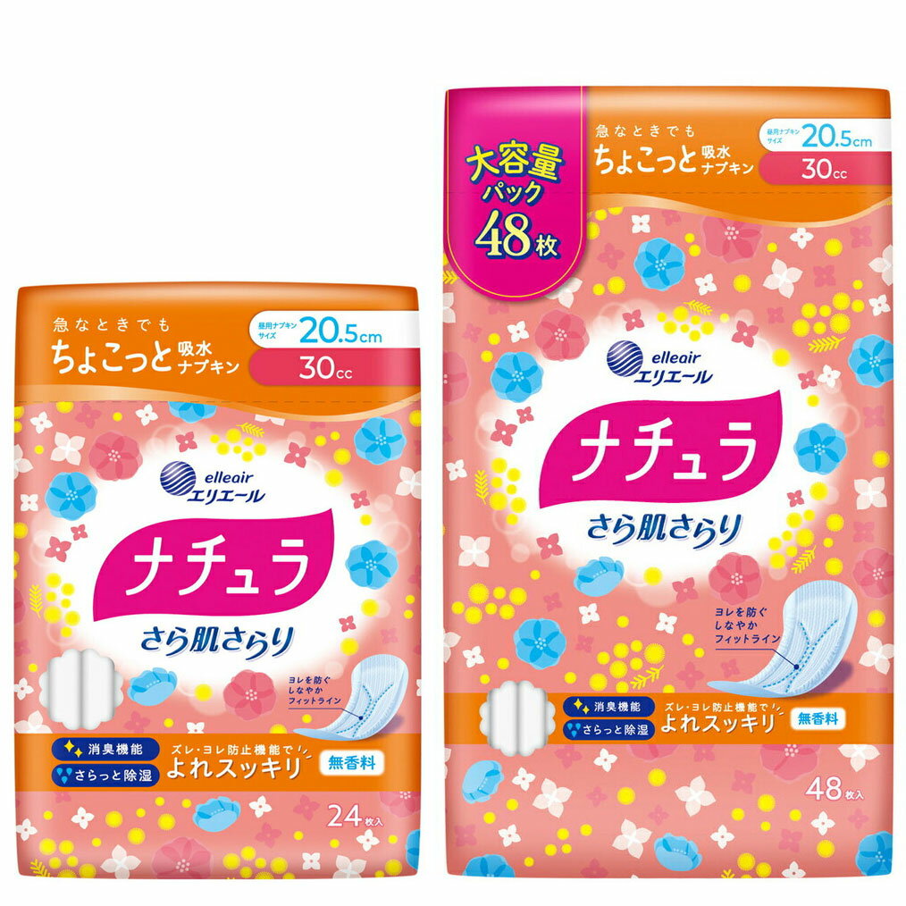 樂天商城 - エリエール ナチュラ さら肌さらり よれスッキリ吸水ナプキン 20.5cm 30cc