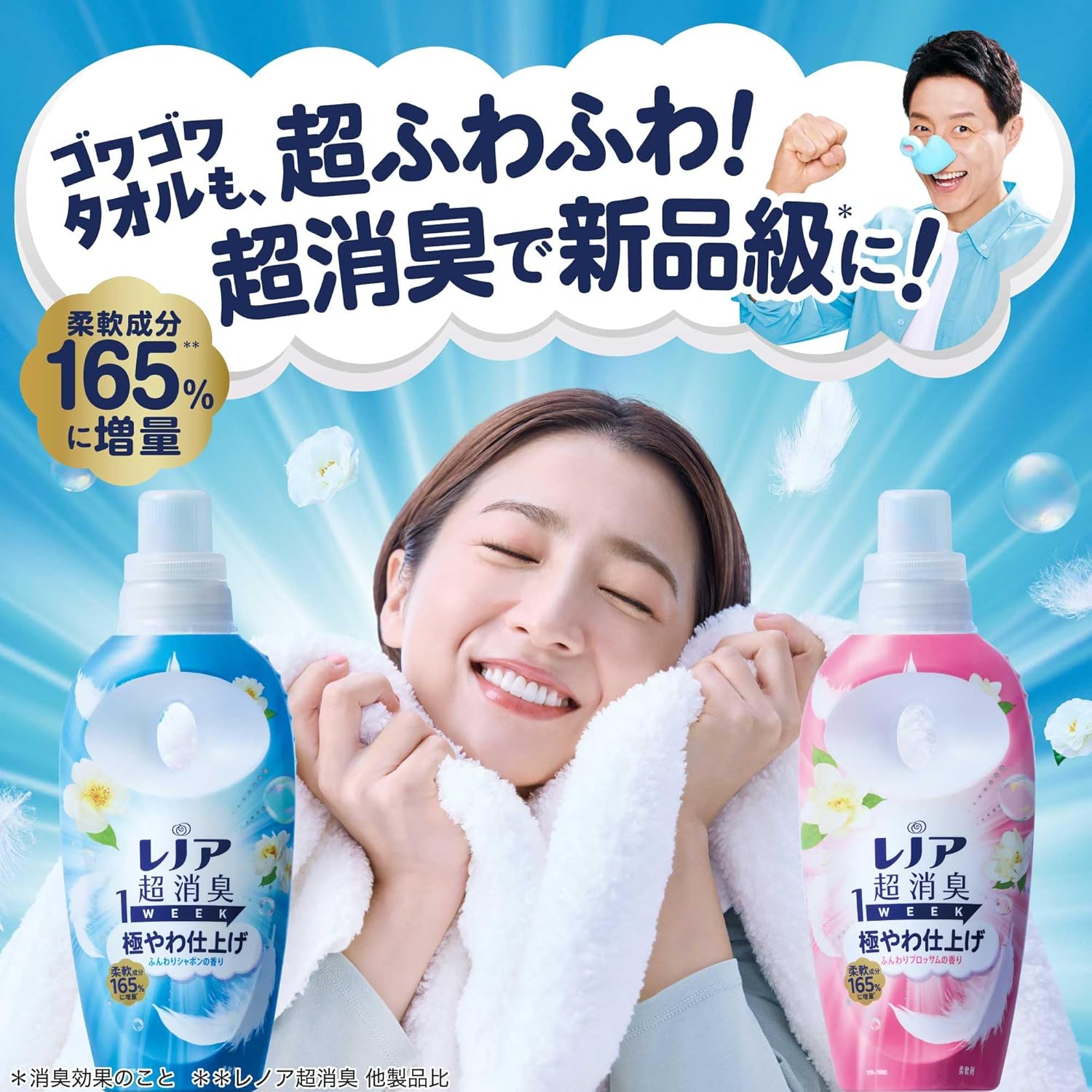 【10％OFFクーポン】レノア超消臭1WEEK柔軟剤極やわ仕上げ本体490mL