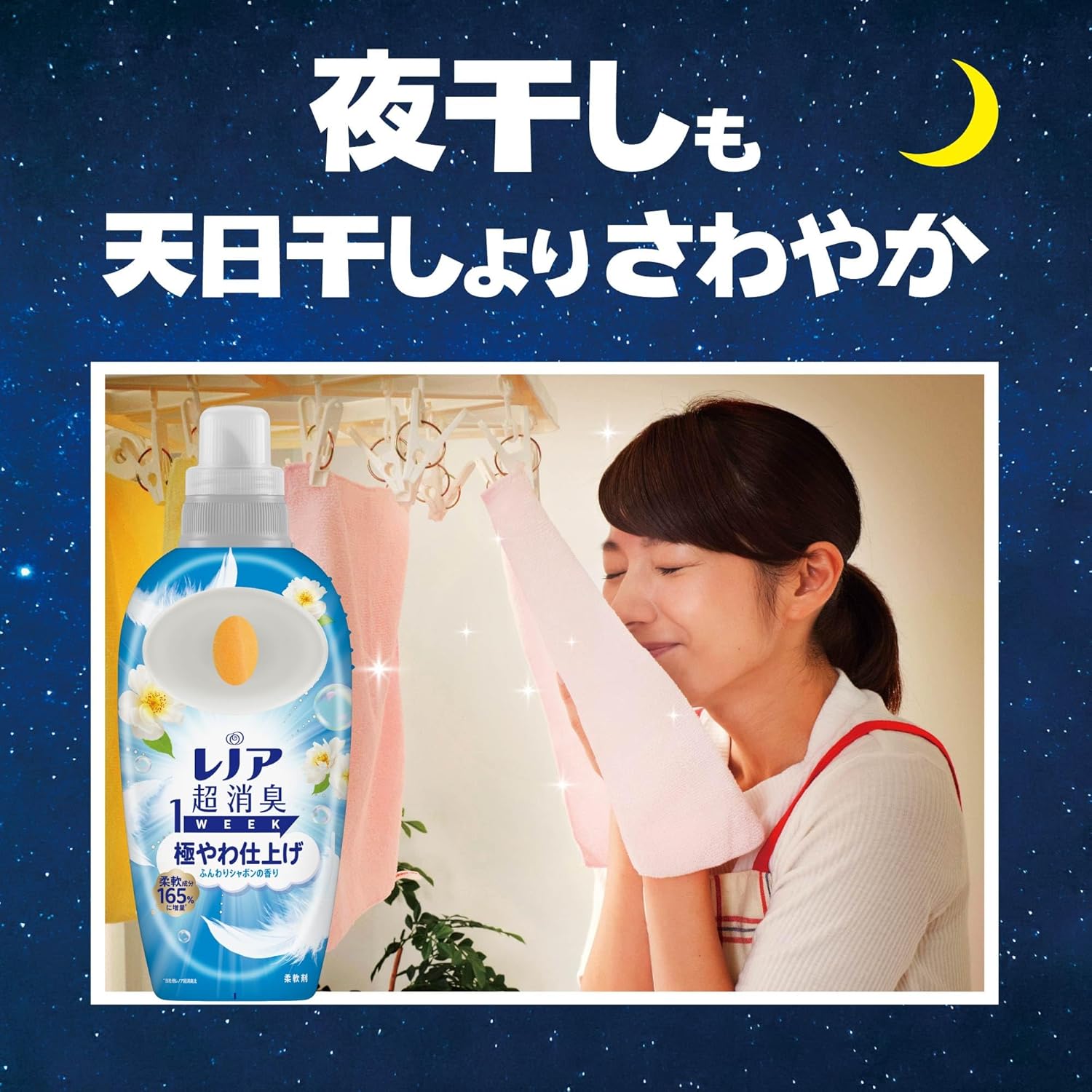 【10％OFFクーポン】レノア超消臭1WEEK柔軟剤極やわ仕上げ本体490mL