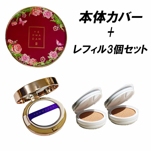 TFS ザ・フェイスショップ イェファダム インテンス カバー クッション 本体カバー+レフィル15gx3個 SPF50+ PA++++クッションファンデーション ファンデーション 美容 つめかえ 韓国コスメ 美白 ハイライト 美容液 日焼け止め