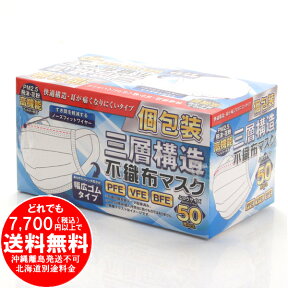 一枚一枚個包装 3層構造 ワイドゴム不織布マスク 50枚入 JIS 9001 [きらく屋][f]