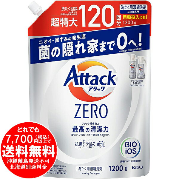 【10個セット】 アタックZERO 洗濯洗剤 液体 アタック液体史上 最高の清潔力 詰め替え 1620g 花王 大容量【送料無料】