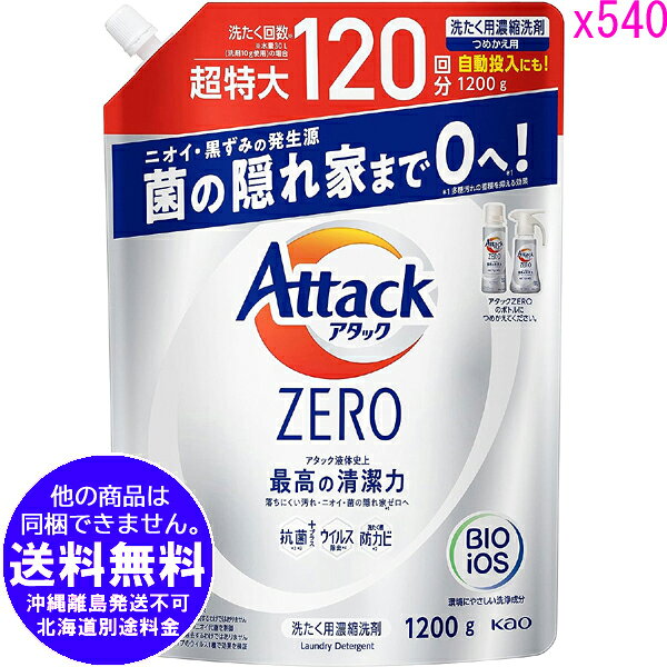 ●540個(90ケース)セット 【他商品同梱不可】 アタックZERO 洗濯洗剤 液体 つめかえ1200g [きらく屋][f]のサムネイル