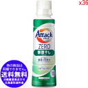 ●36本セット 【他商品同梱不可】 アタックZERO 洗濯洗剤 部屋干し 液体 大サイズ 本体 580g [きらく屋][f]