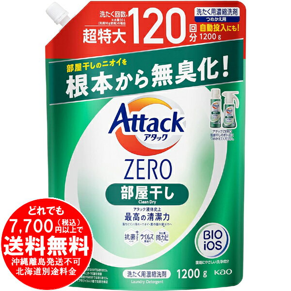 アタックZERO 洗濯洗剤 部屋干し 液体 つめかえ1200g [きらく屋][f]のサムネイル