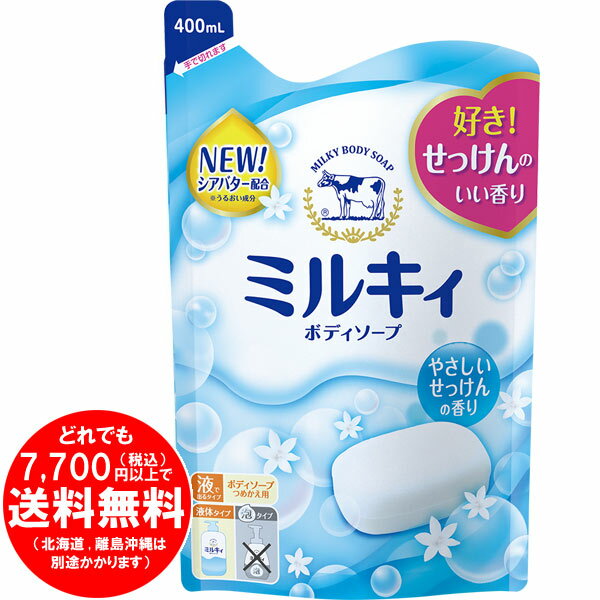 ミルキィボディソープ やさしいせっけんの香り / 詰替え / 400ml