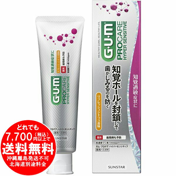 サンスター 薬用ハミガキ ガム プロケアハイパーセンシティブペースト リフレッシュシトラス 90g 