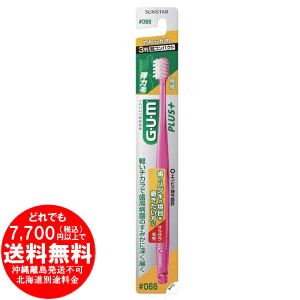 サンスター ガムウェルプラスデンタルブラシ066 3列 超コンパクト やわらかめ (色選択不可) [きらく屋][f]