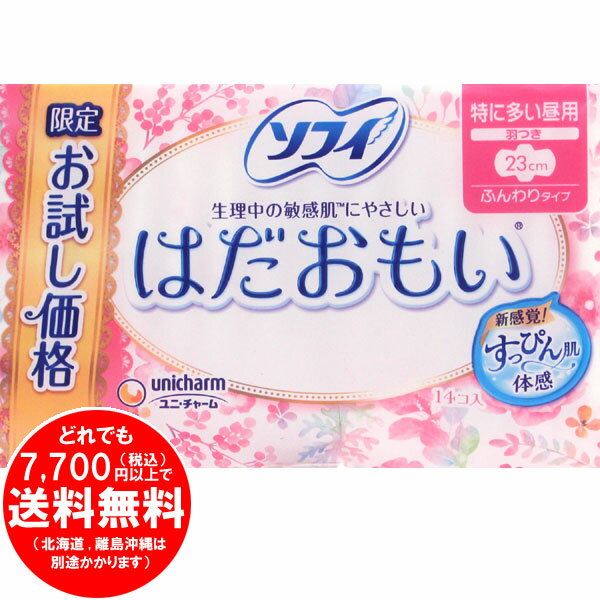 ユニ・チャーム ソフィ はだおもい 特に多い昼用 羽つき 23cm ふんわりタイプ 14コ入 [きらく屋][f]