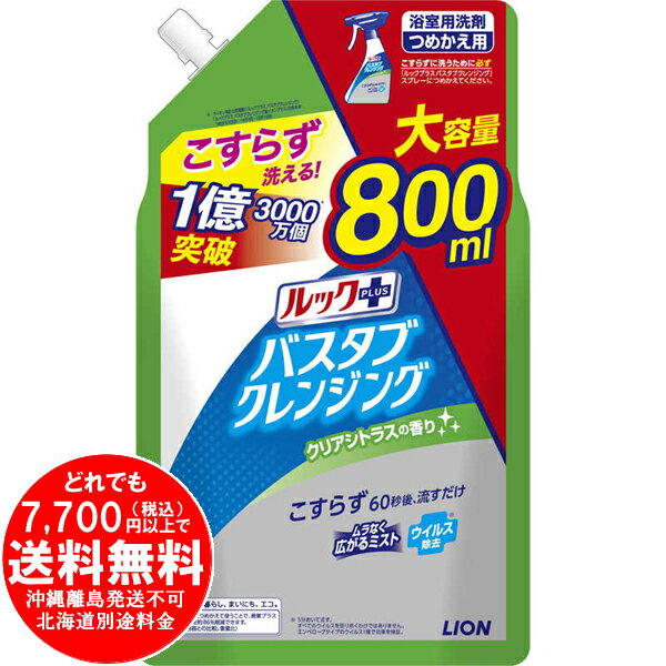 ライオン ルックプラス バスタブクレンジング クリアシトラス つめかえ 800ml 