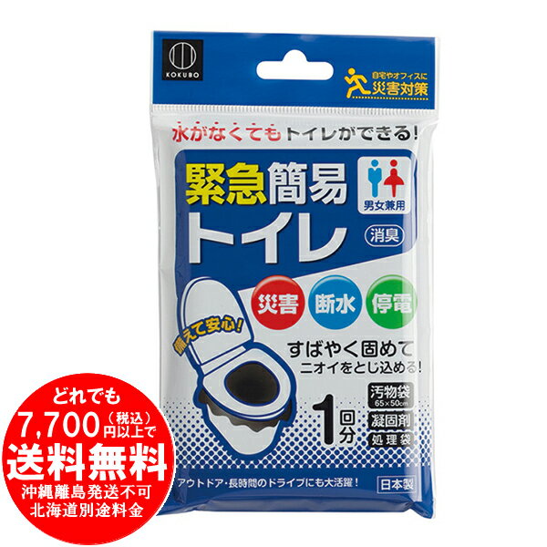 小久保工業所 緊急簡易トイレ 1回分 [きらく屋][f]