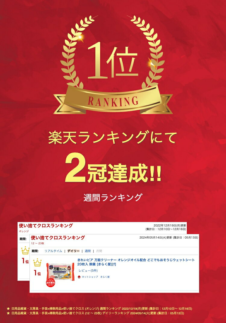 きれいピア 万能クリーナー オレンジオイル配合 どこでもおそうじウェットシート 20枚入 除菌 [きらく屋][f]