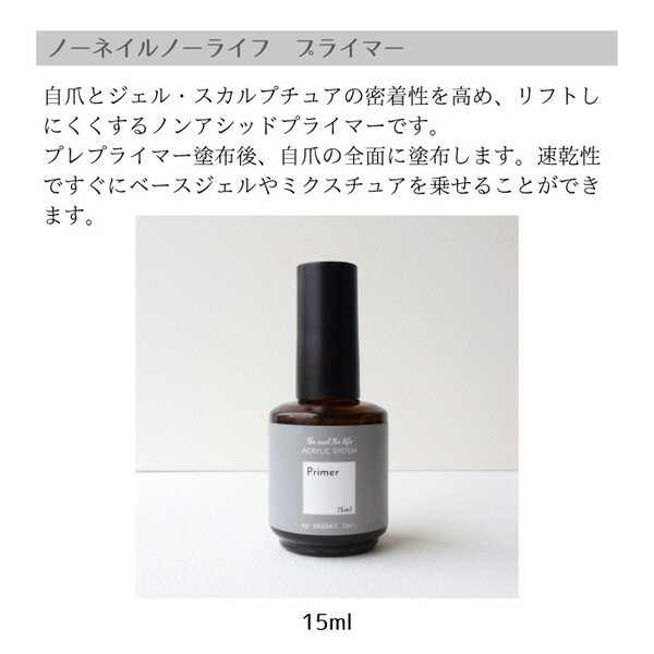 ジェルネイルプレプライマープライマー15ml#1