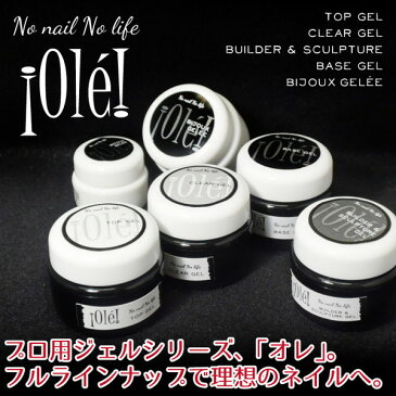 ジェルネイル 国産 オレシリーズ 15g #1 ベースジェル トップジェル ビジュージュレ クリアジェル ビルダー&スカルプジェル