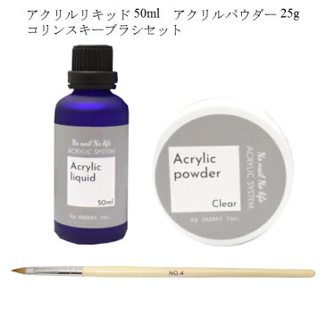 ジェルネイル アクリルリキッド アクリルパウダー スカルプブラシ セット販売 #1