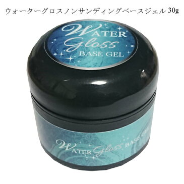 ジェルネイル ウォーターグロスグベースジェル 30g #2 ノンサンディングベースコート