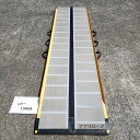 【Bランク 中古 スロープ】ケアメディックス ケアスロープ CS-285C (OT-13959)【折りたたみ 折り畳み 持ち手つき 持ち運び 移動可能 段差解消...