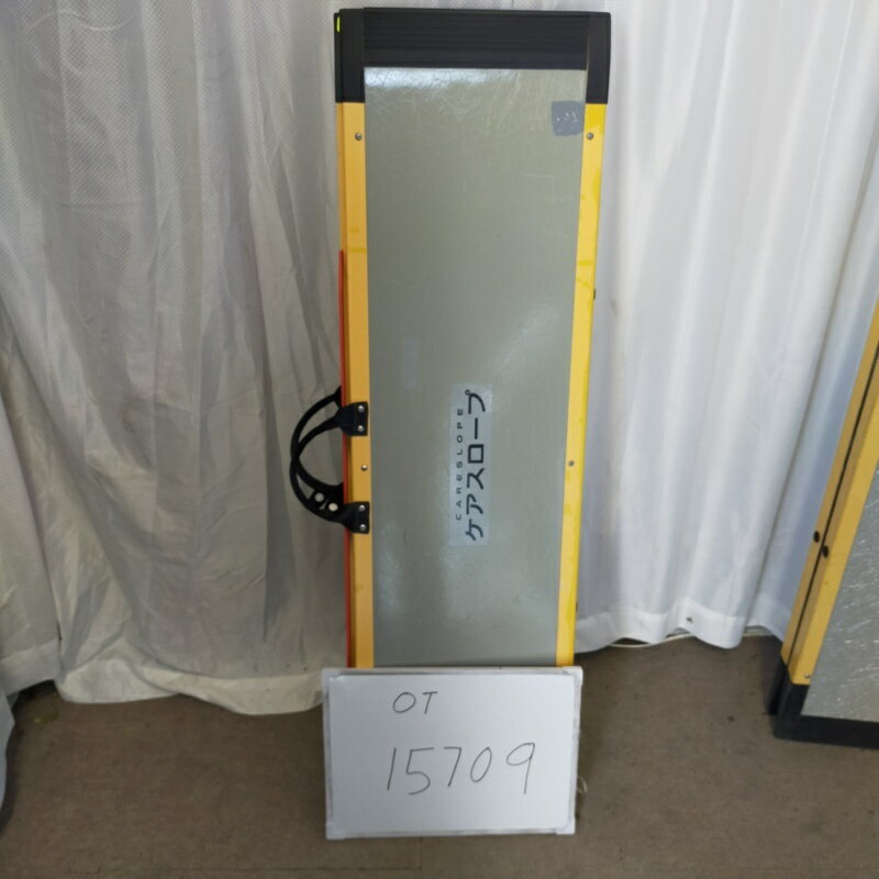 【Bランク 中古 スロープ】ケアメディックス ケアスロープ CS-120 (OT-15709)中古 段差解消 車いす くるまいす 段差 バリアフリー 折りたたみ 介助 階段 介護用品 福祉用具 台車】