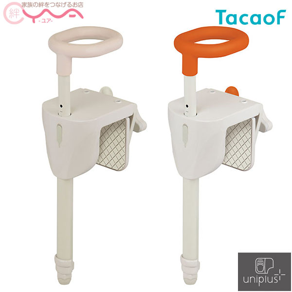 【幸和製作所(テイコブ/TacaoF)】ユニプラス浴槽手すりUB兼用130　BSH01 [浴槽手すり]