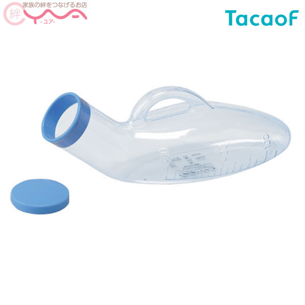 【幸和製作所(テイコブ/TacaoF)】テイコブ透明尿器 UR02G（男性用）　[介護トイレ用品]