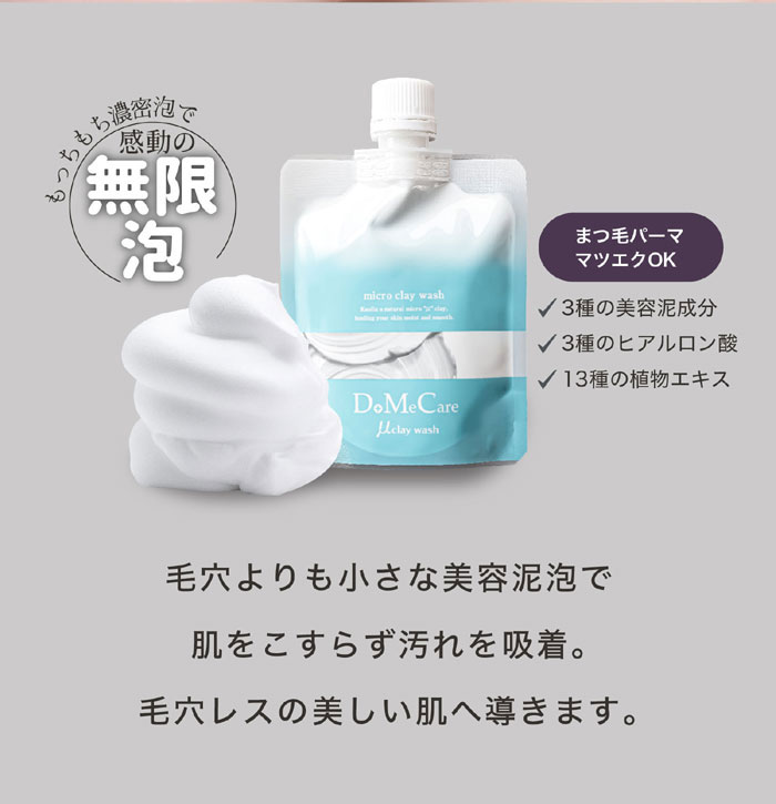 洗顔料 洗顔フォーム【DoMeCare】マイクロクレイウォッシュ 110g[基礎化粧品] 日本...