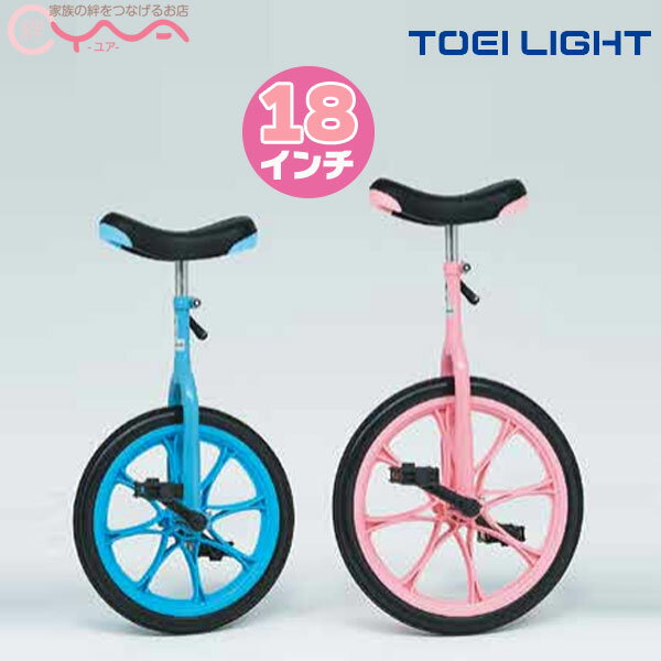 一輪車 18インチ トーエイライト(TOEILIGHT) ノーパンク 子供用 18インチ