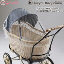 オプション品【東京乳母車 プスプス オプション品 虫よけネット《本体と同時購入限定販売品》】チュール 全車種共通 その1