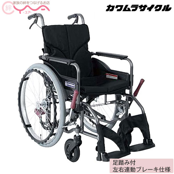 車椅子 折り畳み【カワムラサイクル】KMD-A22-40(42・45)-M(H/SH)/SR[Modern-Astyle] [自走式車椅子] [介助ブレーキ付] [モダンシリーズ] [足踏み付左右連動ブレーキ仕様]