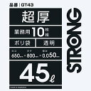 ゴミ袋 超厚ポリ袋 0.05mm 業務用 透明 45L GT43 300枚 ハウスホールドジャパン