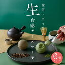 【湯あがりミルクチーズケーキ抹茶×ほうじ茶】80g 6個入り 個包装 ギフト プレゼント 牛乳 スイーツ チーズケーキ 手作り お土産 抹茶 ほうじ茶 お中元 ...