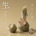 【湯あがりミルクチーズケーキほうじ茶】80g 6個入り 個包装 ギフト プレゼント 牛乳 スイーツ チーズケーキ 手作り お土産 ほうじ茶 お中元 ギフト 暑中...