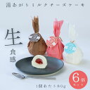 【湯あがりミルクチーズケーキみるく・いちご・コーヒー各種2個入り6個セット】80g 6個入り 個包装 ギフト プレゼント 牛乳 スイーツ チーズケーキ 手作り ...