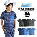 【SALE】SHISKY ドライメッシュ ポケット付き Tシャツ 半袖 男の子 女の子 ジュニア キッズ シスキー プリント キッズダンス衣装 レッスン着 12...