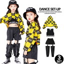 キッズダンス衣装 イエロー セットアップ STREETキッズ ダンス 衣装 ジュニア イエロー ブラック 女の子 へそ出し ダンス 衣装 130cm 140cm 150cm 160cm 子供服子供服yuai