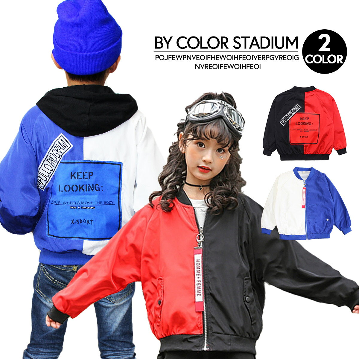 バイカラー スタジャンダンス 衣装 キッズ ジュニア 120cm 130cm 140cm 150cm 160cm ブルー レッド ホワイト ブラック アウター ...