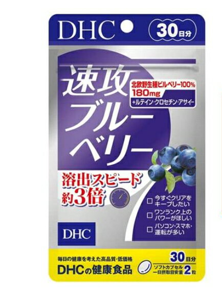 DHC 速攻ブルーベリー 60粒　30日分のサムネイル