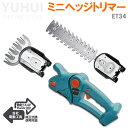 芝刈り機 芝生バリカン 本体のみ ミニヘッジトリマー 充電式 生垣バリカン コードレス 草刈り機 軽量 小型 ミニ 軽量 電動工具剪定 草刈り 枝切り 垣根 刈...