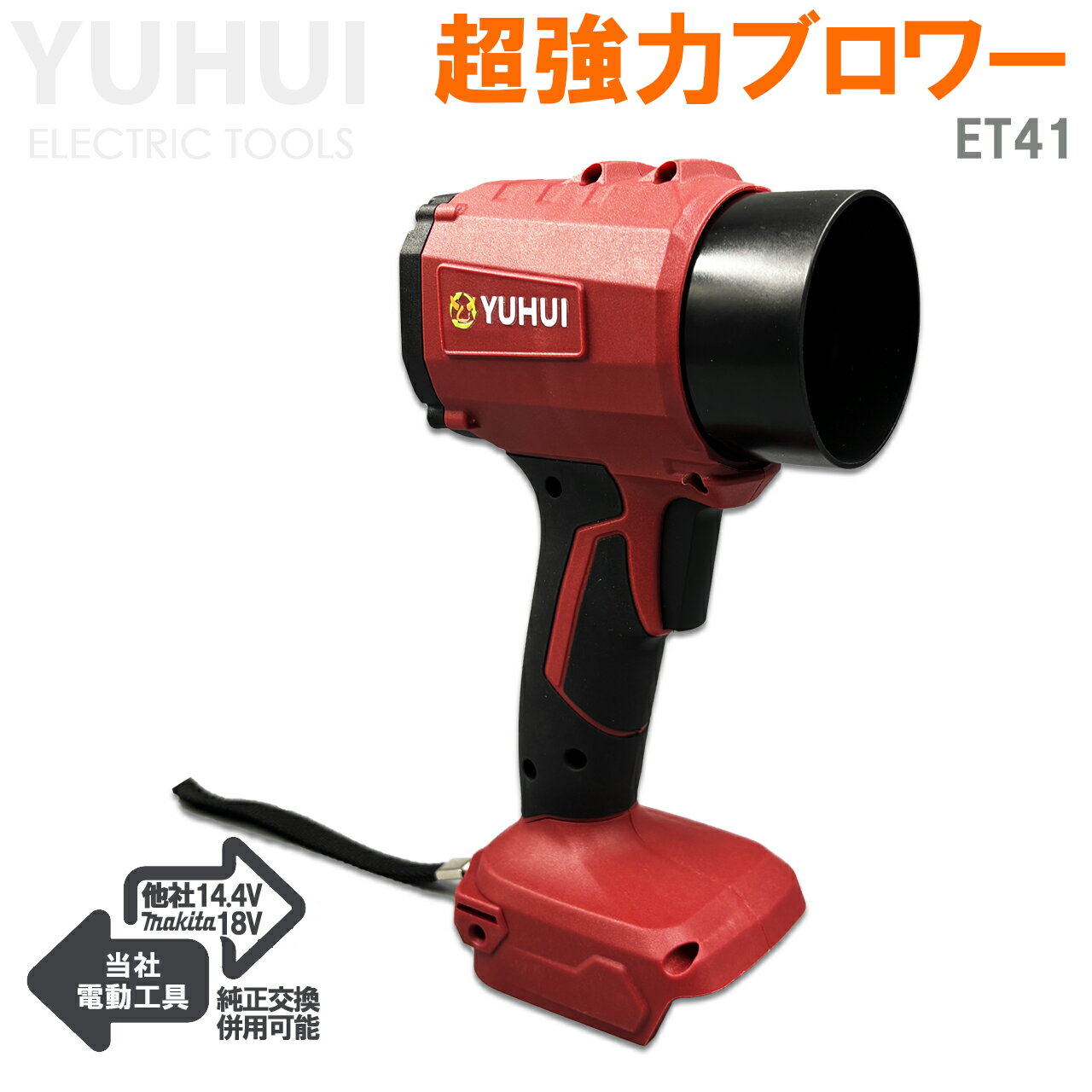 最強 ブロワー 洗車 強力 超強力 ターボ マキタバッテリー 対応 充電式 18V 6Ah 3Ah db 小型 ミニ 暴風 ブロア ブロアー 軽量 家庭用・個人用のミニジェットファン 外出・キャンプ・雪・緊急避難など・あらゆる場面で大活躍！オプションあり
