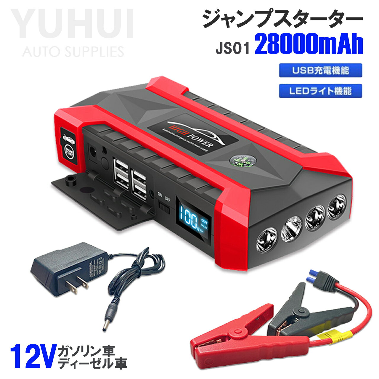 非常用電源 充電器28000mAh マルチバッテリー ジャンプスターター品質保証　ライト付き モバイルバッテリー スマホ充電 バイク 車緊急始動