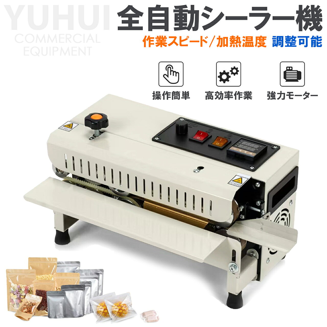 全自動シーラー機 業務用シーラー 自動ローラー包装機 卓上シーラー 最大12m/min 温度0~200℃調整可能 デジタル表示機能つき 家庭用 フィルムシール 食品包装 プラスチック袋/アルミ袋/クラフト紙袋