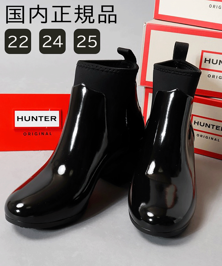 【正規販売店】【HUNTER】ハンター レディース REFINED MID HEEL GLOSS リファインド グロス ミッドヒール ブーツ ブラック/ネイビー 防水 耐水 ラバー WFP1012NRG